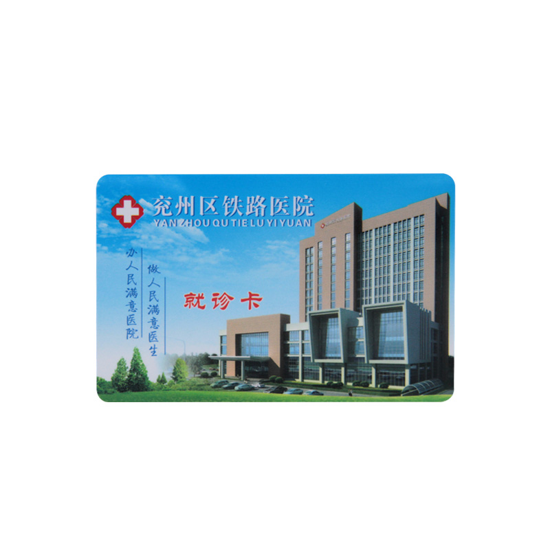 ic就診體檢卡定制_醫療卡廠家1